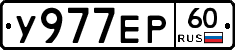 У977ЕР60 - 