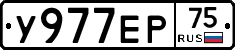 У977ЕР75 - 