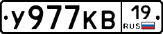 У977КВ19 - 
