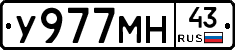 У977МН43 - 