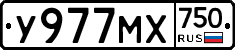 У977МХ750 - 