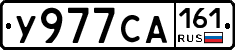 У977СА161 - 