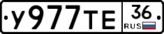У977ТЕ36 - 