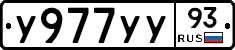 У977УУ93 - 