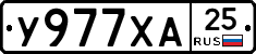 У977ХА25 - 