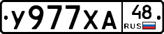У977ХА48 - 