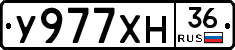 У977ХН36 - 