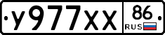 У977ХХ86 - 