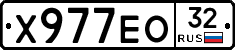 Х977ЕО32 - 