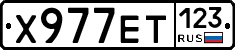 Х977ЕТ123 - 