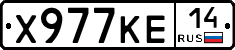 Х977КЕ14 - 