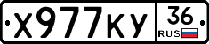 Х977КУ36 - 