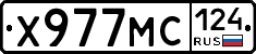 Х977МС124 - 