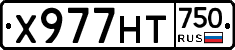 Х977НТ750 - 