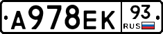 А978ЕК93 - 
