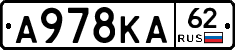 А978КА62 - 