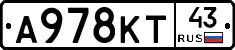 А978КТ43 - 