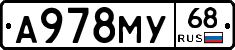А978МУ68 - 