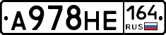 А978НЕ164 - 
