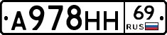 А978НН69 - 