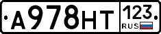 А978НТ123 - 