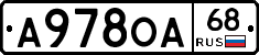 А978ОА68 - 