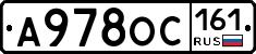 А978ОС161 - 