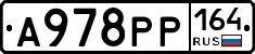 А978РР164 - 