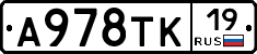 А978ТК19 - 
