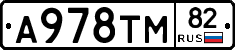 А978ТМ82 - 