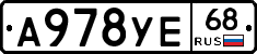 А978УЕ68 - 