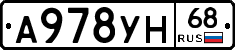 А978УН68 - 
