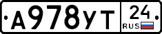 А978УТ24 - 