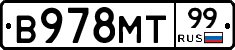 В978МТ99 - 