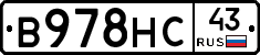 В978НС43 - 