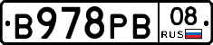 В978РВ08 - 