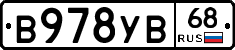 В978УВ68 - 