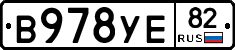В978УЕ82 - 