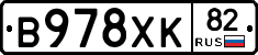 В978ХК82 - 
