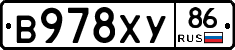 В978ХУ86 - 