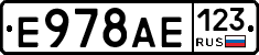 Е978АЕ123 - 