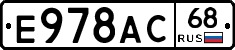 Е978АС68 - 