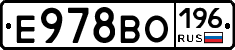 Е978ВО196 - 
