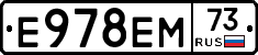 Е978ЕМ73 - 
