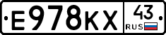 Е978КХ43 - 