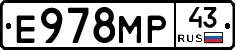 Е978МР43 - 