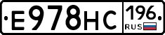 Е978НС196 - 