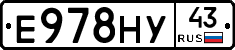 Е978НУ43 - 