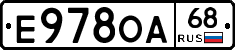 Е978ОА68 - 