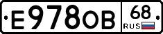 Е978ОВ68 - 